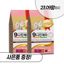 나인케어 키튼 캣 1kg 2kg 6kg 아기 고양이 건식 사료 스마트하트골드, 나인케어 키튼 2kg + 우리집상전 사은품