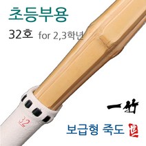 초등부 2 3학년 입문 죽도 대한검도회 규격 for Elementary School Student
