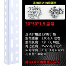 다용도 만능 각강 코너 꺽쇠 재료 창고선반 가정용 수납정리대 자유 콤비네이션 두꺼운 철제선반 앵글 1138476180, 부등변 30*50*1. 5 두께 1m
