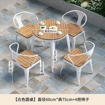 야외 테이블 의자 세트 식탁 테라스 루프탑 옥상 카페 레스토랑, 화이트원탁 60cm+의자4개