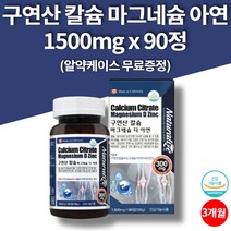 청소년 아이 임산부 중년 장년 노년 온가족 칼슘 관절 마그네슘 코스트코 구연산 칼슘 비타민D 아연 캐나다 완제품 성장기어린이 영양제 칼마디아 90정 3개월 대용량