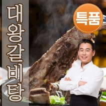 왕갈비탕 간편조리 소 통갈비 뼈대 한방 대왕갈비탕 맛집 간편식 2종, 맛집 왕갈비탕 (통갈비대 2대 입) X 3팩