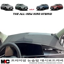 2023 니로 대시보드 디올뉴니로하이브리드 대쉬보드커버, HUD (있음)+중앙스피커 (있음), 벨벳(빨강테두리)