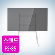 카멜마운트 FS-85 TV 스탠드거치대 55~85인치 거치