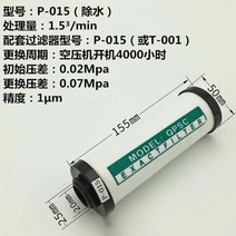 유수분분리기 수분 오일 에어 필터 컴프레셔 다양한 유수 요소 압축 정밀 건조기 42, p, 2개, 1개