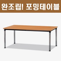사무용 책상 업소용 회의용 사무실 포밍테이블 현장테이블 회의테이블 세미나테이블 착불, 파스텔_1500X600