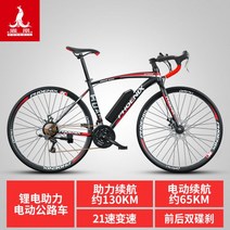 도로 자전거 700C 가변 속도 경주 전기 자전거 전동 킥보드 배달 운동 패달 겸용, 시마노 21단10AH 65km