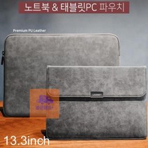 노트북 파우치 13.3in 그레이 테블릿 보관백 케이스 B2B2