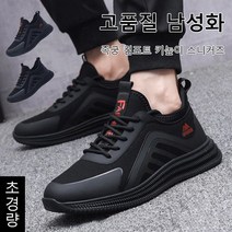 남성화 족궁 컴포트 키높이 스니커즈