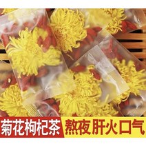 (승이네집) 중국식품 jinshihuangju juhua gouqicha 금사황국 건강차 국화구기자차 30송이30g