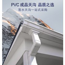 PVC 빗물받이 처마 하수관 기와 물받이 연결 배수로 빗물길, 80*100방관개