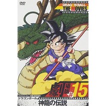 DRAGON BALL THE MOVIES #15 드래곤볼 신룡의 전설 [DVD]