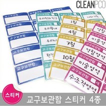 교구보관함 스티커 4종 어린이집 유치원 영역 월별 주제 15개 4색 환경구성 교실 꾸미기, 민트, 빈스티커