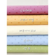 논슬립 미끄럼방지천 레인보우5종, 레몬 아이보리