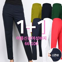 [1+1]여름_B여성M바지C 여자 경량 쿨링 아이스 스판 밴딩 편안한 시원한 데일리 일상바지 등산바지 골프바지 빅사이즈