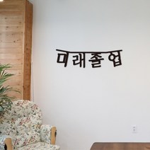 e베이비랜드 가랜드제작 GR30 _ 졸업가랜드 졸업식포토존 입학 축하 커스텀 졸업파티용품, ♥제작♥ GR30_4글자