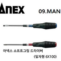 아넥스 소프트 그립 드라이버 (일자) 3900 (6X100), 단품