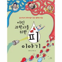 피이야기 어린 과학자를 위한 21 봄나무 과학 교실, 상품명