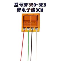 EB 저항 스트레인 게이지 풀 브리지 스트레인 게이지 BF 1000ohm 350 ohm 압력 중량/로드셀 PVC 용접, 03 350 ohm