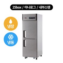 유니크 냉장고 25박스 냉장.냉동 (수도권 배송무료), 아나로그-내부스텐