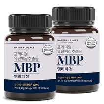 프리미엄 MBP 엠피비 유청 단백질 500mg x 60정 2병, 프리미엄 MBP 엠피비 유청 단백
