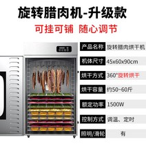 소시지 베이컨 파스트라미 건조기 식품 대형 업소용 초대형 업소 정육점 고깃집 고기집, 회전[업그레이드 모델](듀얼 타입:10칸)