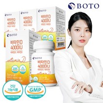[KT알파쇼핑][보뚜] 비타민D 4000IU 60캡슐 x 4박스 8개월분, 상세페이지참조