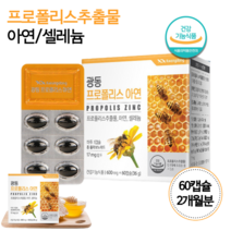 고함량 고용량 프로폴리스 꿀벌 벌꿀 플로폴리스 폴리폴리스 면역력 청소년 30대 40대 어르신 어른 노인 항산화 도움 에좋은 프로폴리스 아연 셀레늄 폴라보노이드 알약 캡슐 2개월, 1개, 600mg 60캡슐