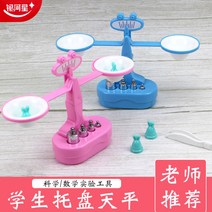 에스알인터내셔날 수평 계량 무게측정 비율 영점저울 천칭 저울 평형 앉은뱅이저울, 분홍색