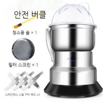 스테인리스 소형 미니 핸드 분쇄기 가정용 제분기 분말 가루 조미료 분말기, 고급새모델(예비칼3개+브러시+메쉬스크린)