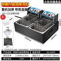 업소용 튀김기 식당 대용량 핫도그 계 윤 다기능 46, 독립스위치부착전체기두께가두꺼워진타이밍2기통튀김기