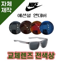 [당일발송][자체제작렌즈] 나이키 에센셜 엔데버 EV1138016 교체렌즈전제품 선글라스, (완전미러) 바이올렛