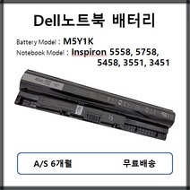 M5Y1K 델 노트북 배터리 DELL Inspiron 5558 5758 5458 3551, 상세내용참조