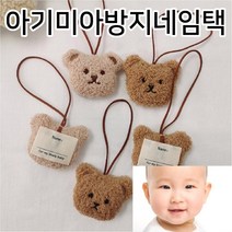 아기미아방지 어린이집네임택 인형 유아 이름표