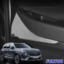 ForU597 더뉴싼타페 스피커커버 실내튜닝 몰딩 자동차용품 익테리어용품 튜닝용품, 실버4P