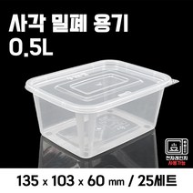 부원KH 사출 직사각 투명 밀폐용기 0.5L, 1세트, 25개입