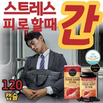 밀크씨슬 분말 파우더 추출물 130mg 간기능 개선 피로회복제 간보호제 남자 여자 남성 코스트코 약국 비알콜성 감마지티피 간 에좋은 영양제 건강 기능 식품 식약처인증 알약 타입