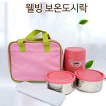 BUyuS반찬통 보온도시락 도시락 코스모스 웰빙 밥통굿딜 브이숍, 웰빙도시락