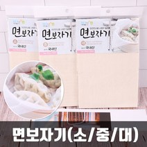 면보자기ㅣ한약 콩국 두부 동치미 면보 만두찜기 면사, 대형