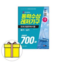시대고시기획 동력수상레저기구 문제은행 700제 시험