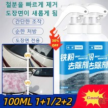 [100ML 1+1/2+2] 철분제거 크리너 녹방지페인트세정제 차칠흑점 얼룩제거 세정제, 100ml*12