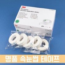 3M 니치반 속눈썹연장 테이프 2종 택1, 3M 의료용 테이프(1p)
