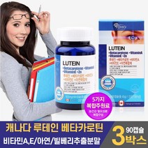 눈건강 에 좋은 루테인 뉴테인 누테인 누태인 베타카로틴 비타민 A E 에이 아연 복합제 눈 영양제 캡슐 정제어유 빌베리 비베리 추출물 수험생 직장인 남자 여자 주부 50대 60대, 3개, 90캡슐