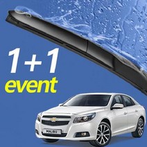 올뉴말리부 와이퍼 650mm+450mm 세트 자동차와이퍼올뉴말리부와이퍼 와이퍼 하이브리드와이퍼 자동차와이퍼 윈드브러쉬 윈도우브러쉬 자동차용품 차량용품, 제일김서림방지제