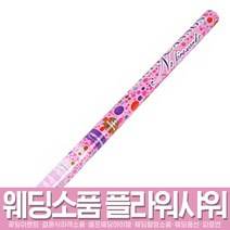 스투피드 셀프웨딩 프로포즈 모음, 130_공기압폭죽 추카추카 大 80cm  하얀종이꽃가루