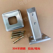 강화유리난간 유리 난간 난간대 부속 유리선반 브라켓, 304재질[160선도면]+커버+나사평사선주