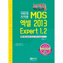 MOS 엑셀2013 EXP - 김종철, 단품