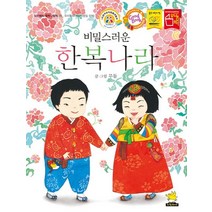 비밀스러운 한복나라, 노란돼지