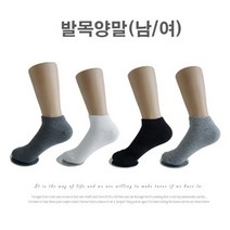 오너클랜 국내 고퀄리티 남/여 발목양말 4색상 중 택1_W7CA700
