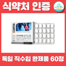 GERMANY엠에스ZANTIVA프리미엄엠에스엠60정 비타민d함유